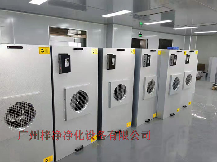 FFU設(shè)有初效過濾器、高效過濾器兩級(jí)過濾網(wǎng)。