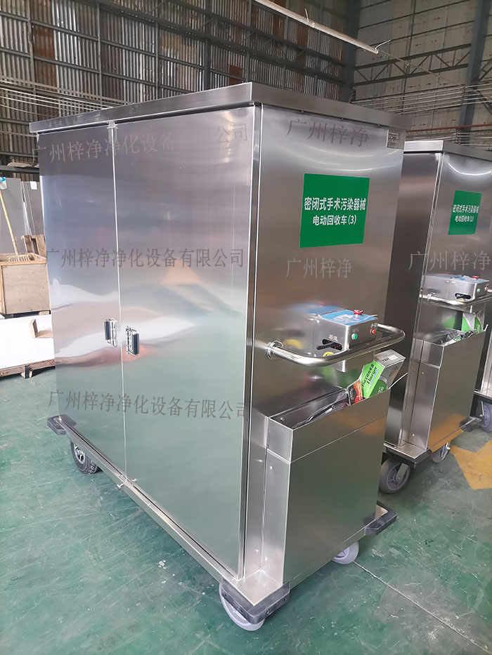 密閉式手術污染器械電動轉運車設備主材質采用SUS304拉絲不銹鋼板面板厚度：≥1.2mm,表面作拉絲亞光處理。