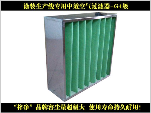 涂狀生產(chǎn)線吸塵設(shè)備專用空氣過濾器
涂狀生產(chǎn)線吸塵設(shè)備專用空氣過濾器