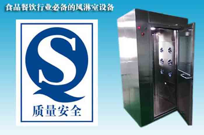 食品加工風淋室裝在什么地方？